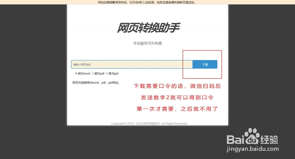 文库资料下载的办法（网页转换）