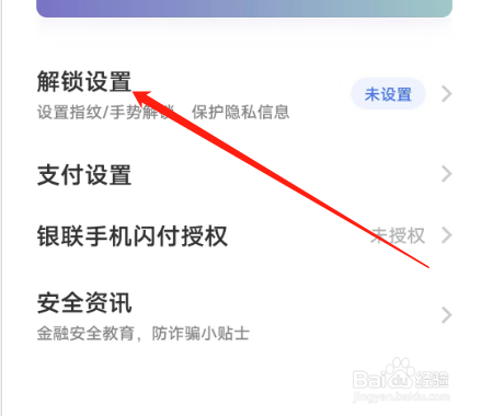 vivo钱包如何关闭解锁保护功能