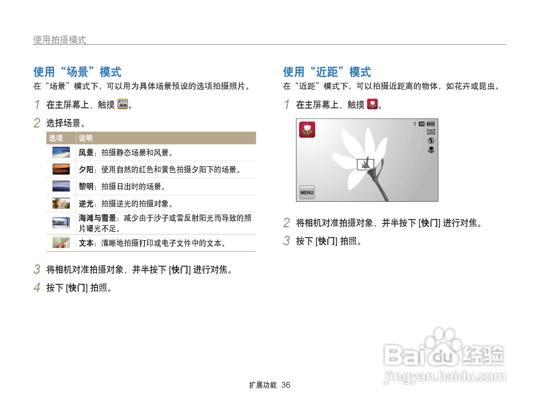 三星ST6500数码相机使用说明书:[4]
