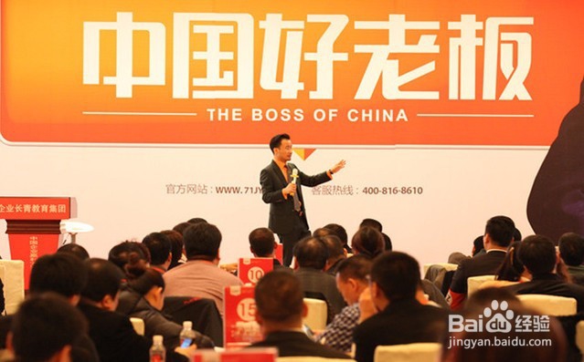 如何成为一名优秀的老板