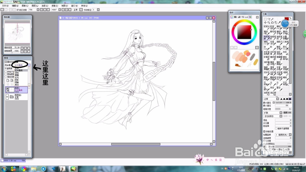 sai的新手起航——蒙版填充