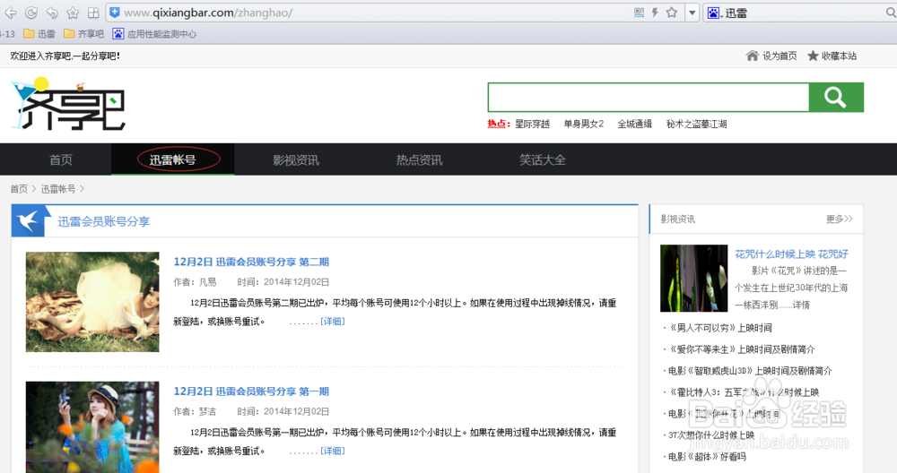 迅雷会员账号分享 免费获取最新迅雷会员账号