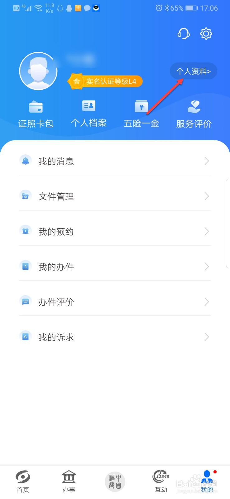 闽政通如何添加常住地址