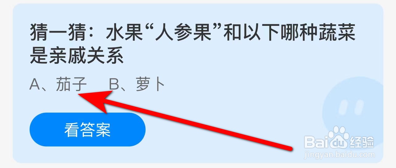 蚂蚁庄园答案水果人参果和哪种蔬菜是亲戚关系?