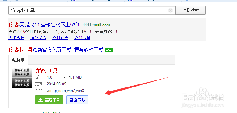 怎么使用仿站小工具