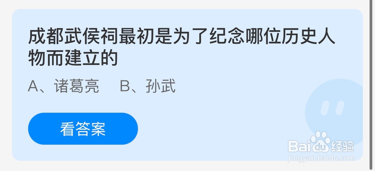 成都武侯祠是为了纪念哪位历史人物而建立的