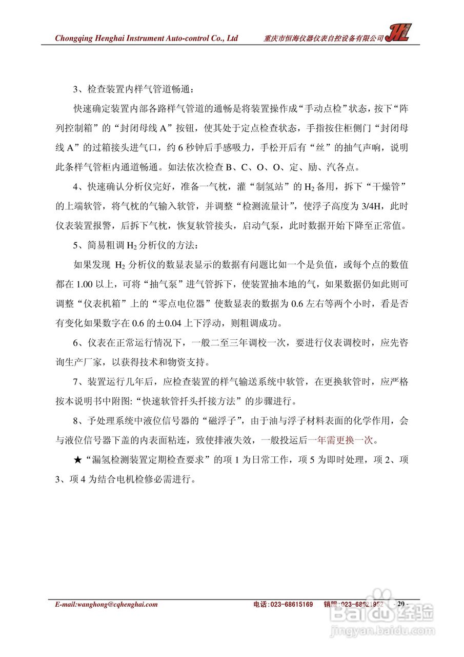 JKL-8漏氢监测仪中文说明书:[3]