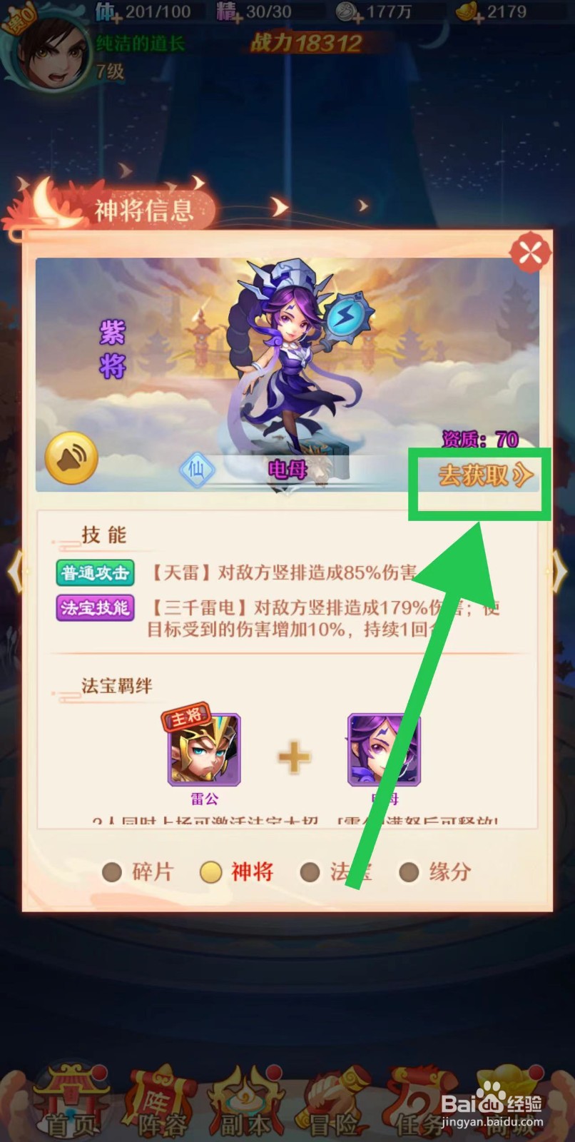 少年西游记怎么获取电母