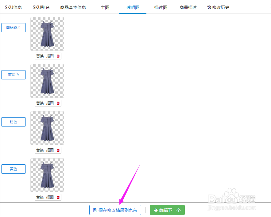 京东商家如何上传透明图