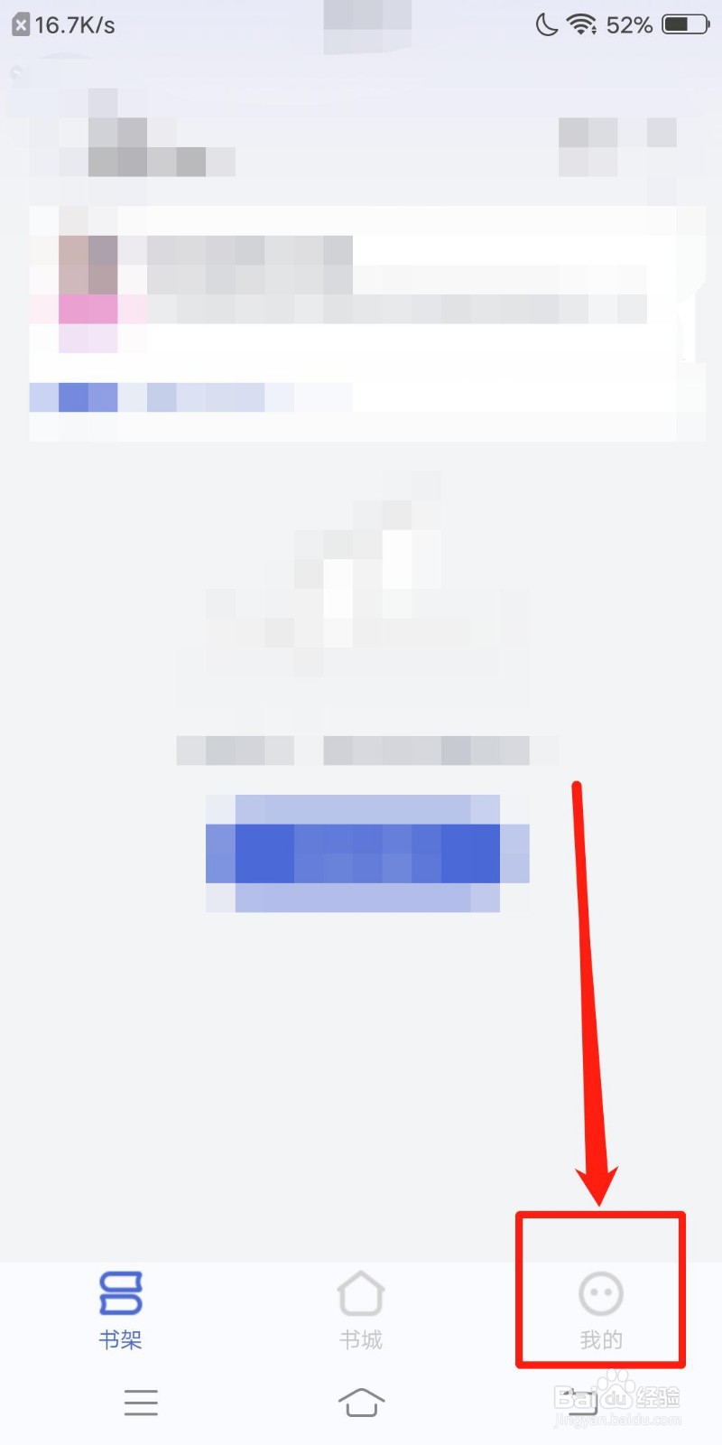 贝壳阅读怎么设置阅读偏好