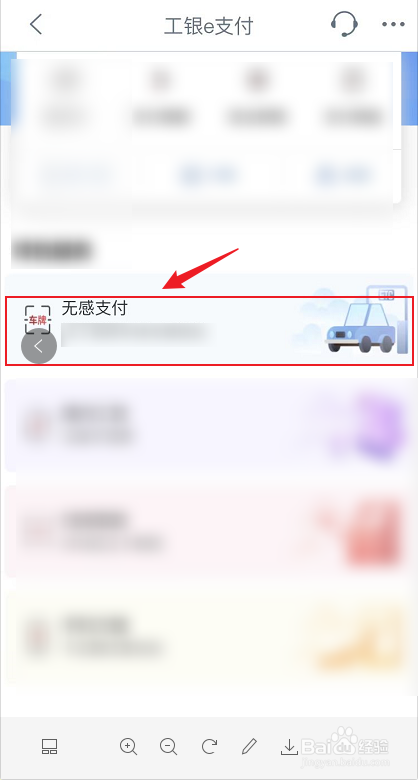工商银行怎么开通无感支付