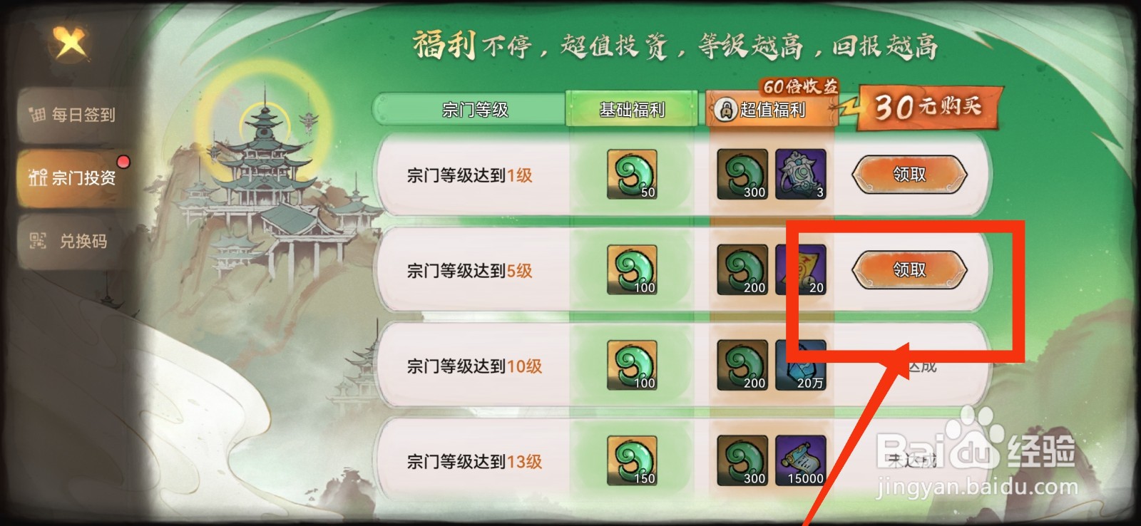 最强祖师怎样获得灵玉