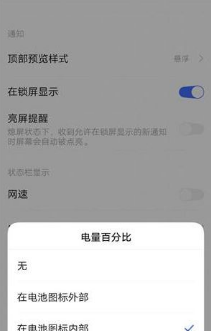 vivo nex3电量百分比如何设置