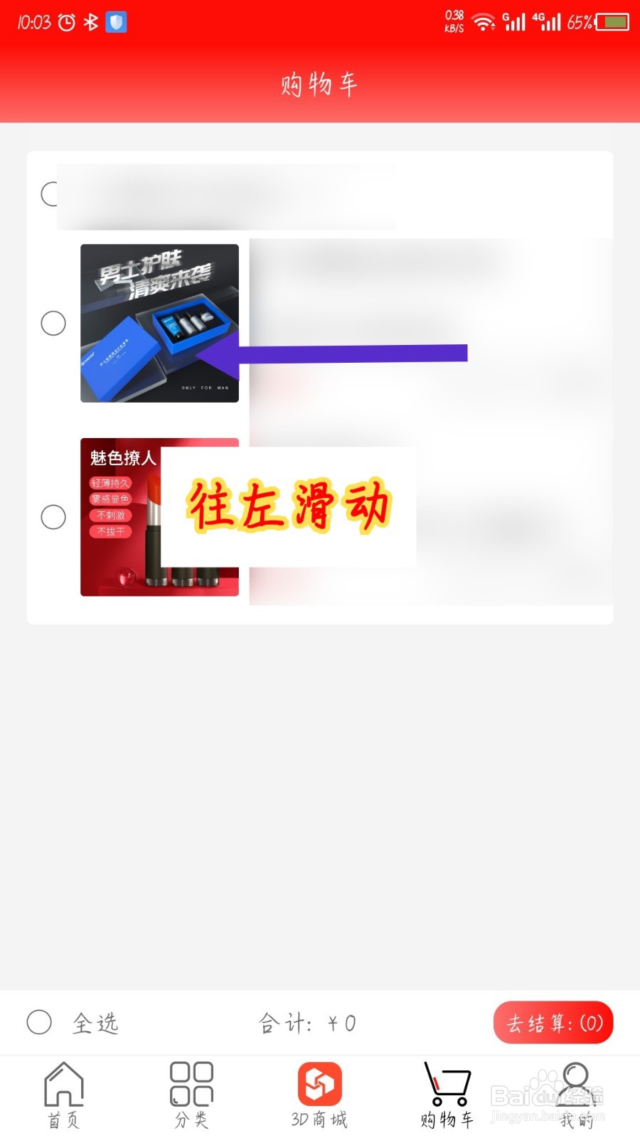 有味生活app怎么删除购物车
