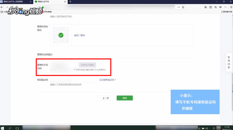 如何申请微信公证号