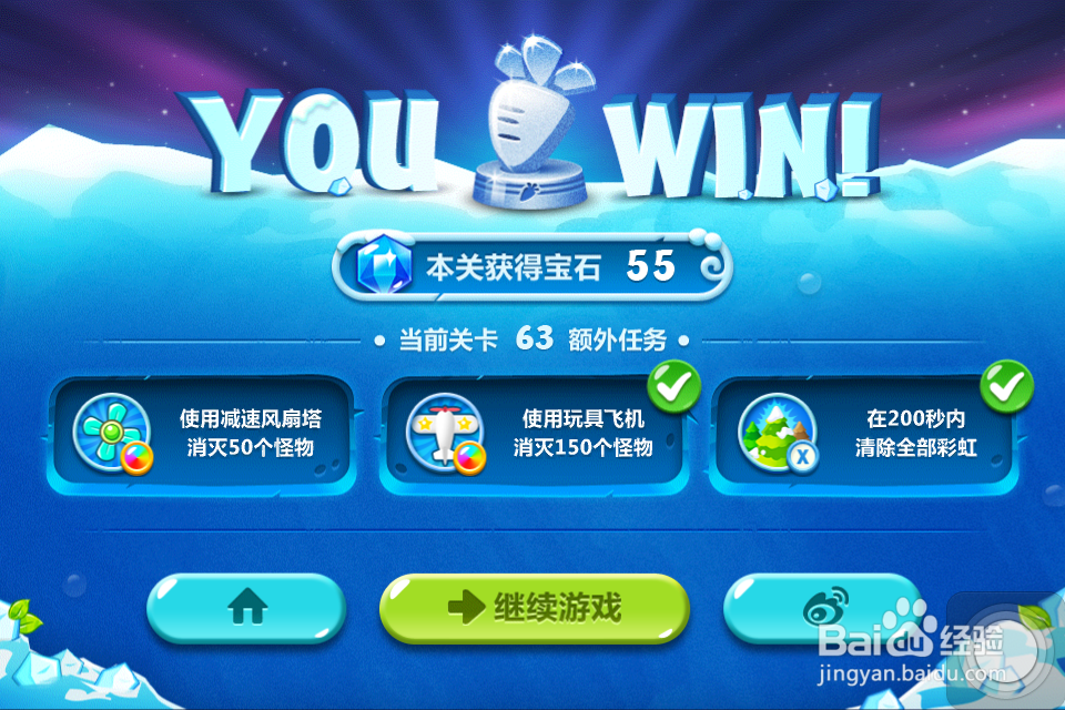 保卫萝卜2 金萝卜攻略：[64]63