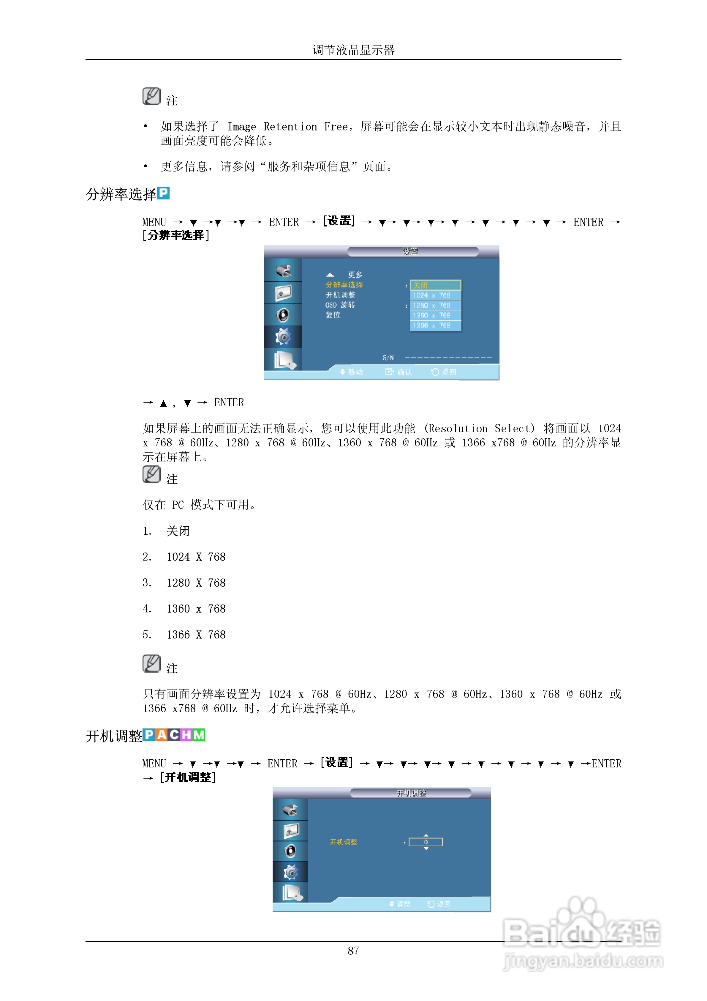 三星550EX液晶显示器使用说明书:[13]