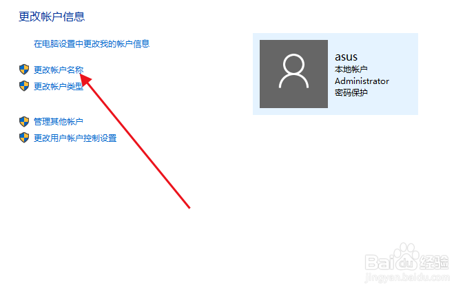 win10账户名称在哪更改,win10怎么更改账户名称