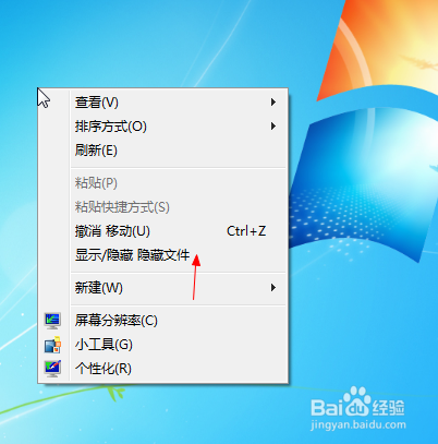 电脑桌面的文件夹如何隐藏?如何显示隐藏的文件