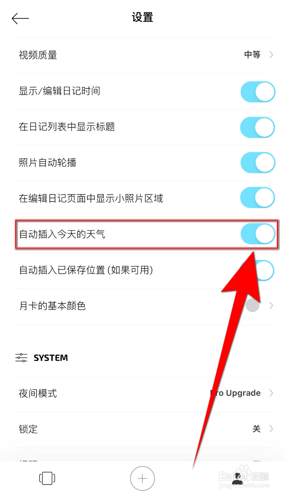 卡片日记怎么设置自动插入今天的天气停用