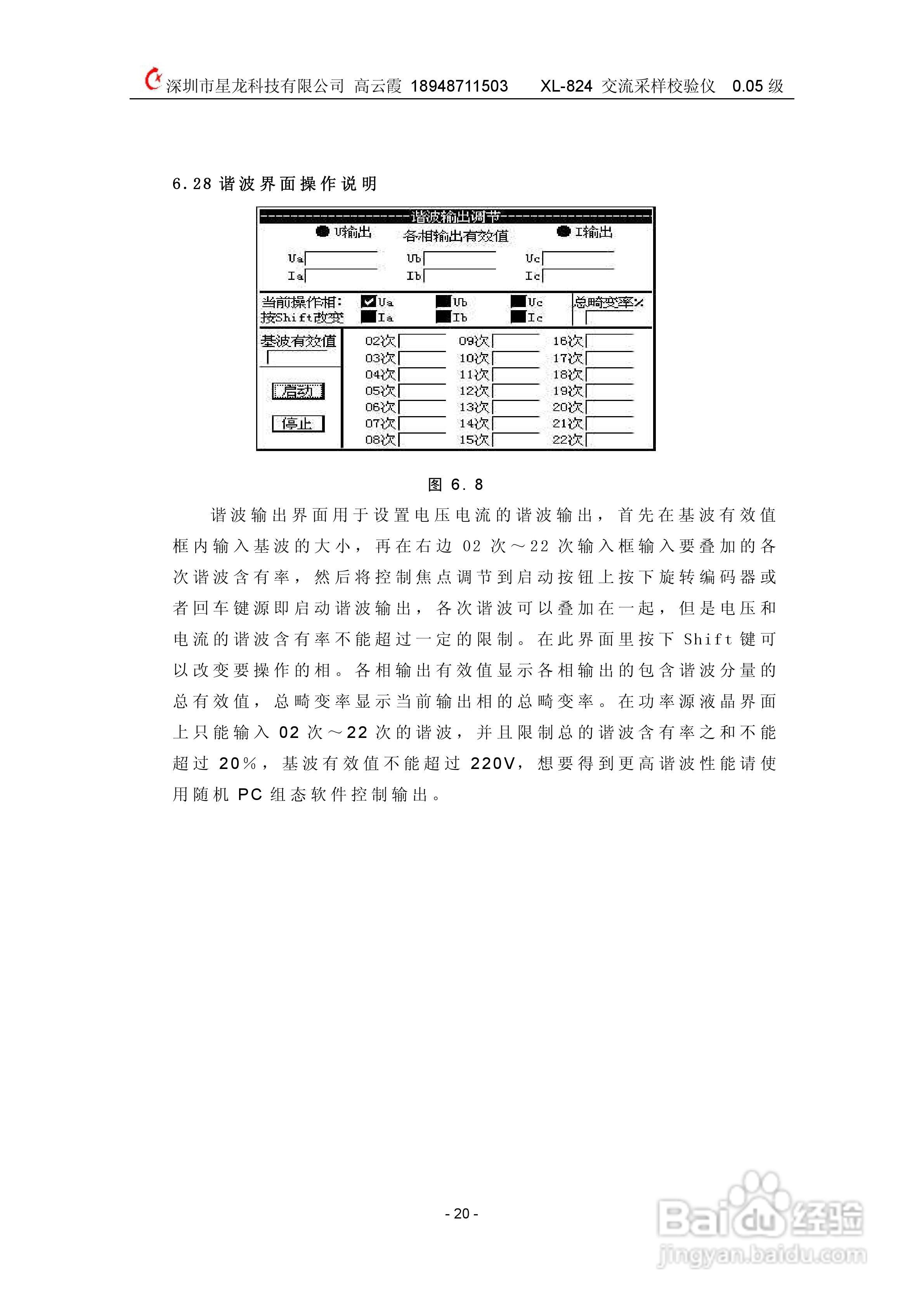 XL824交流采样校验仪说明书:[2]