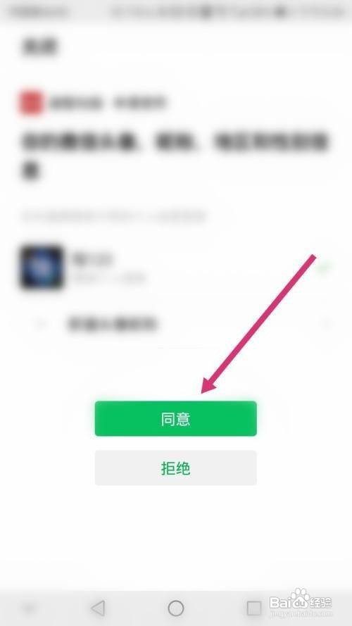 趣智校园软件怎么绑定微信
