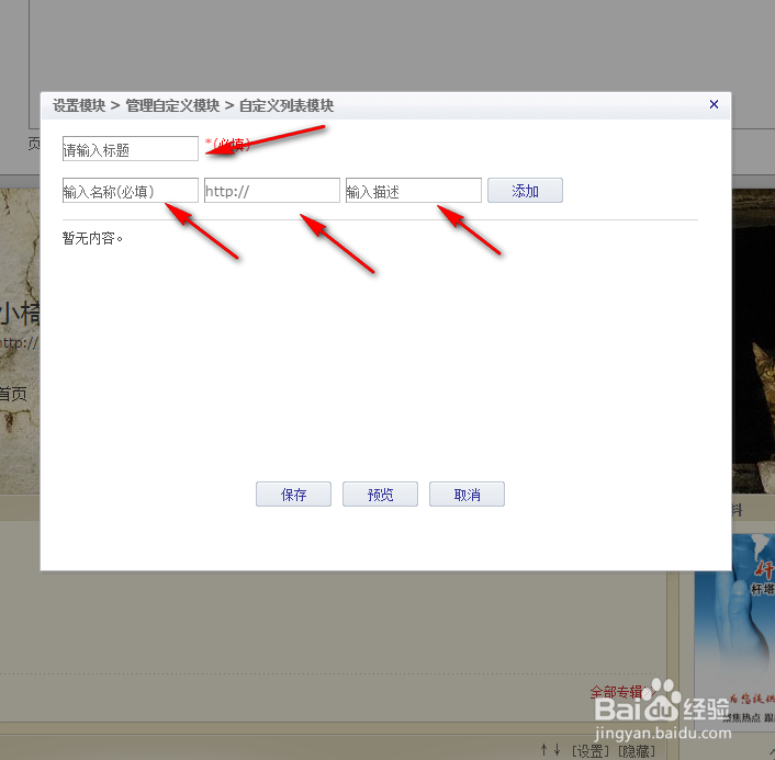 新浪博客添加友情链接