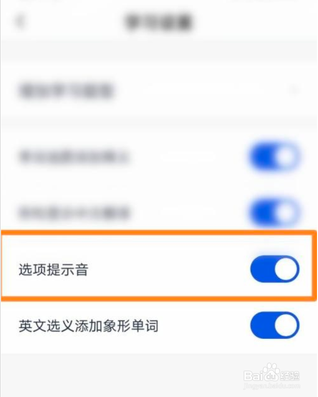 百词斩在哪儿开启选项提示音?