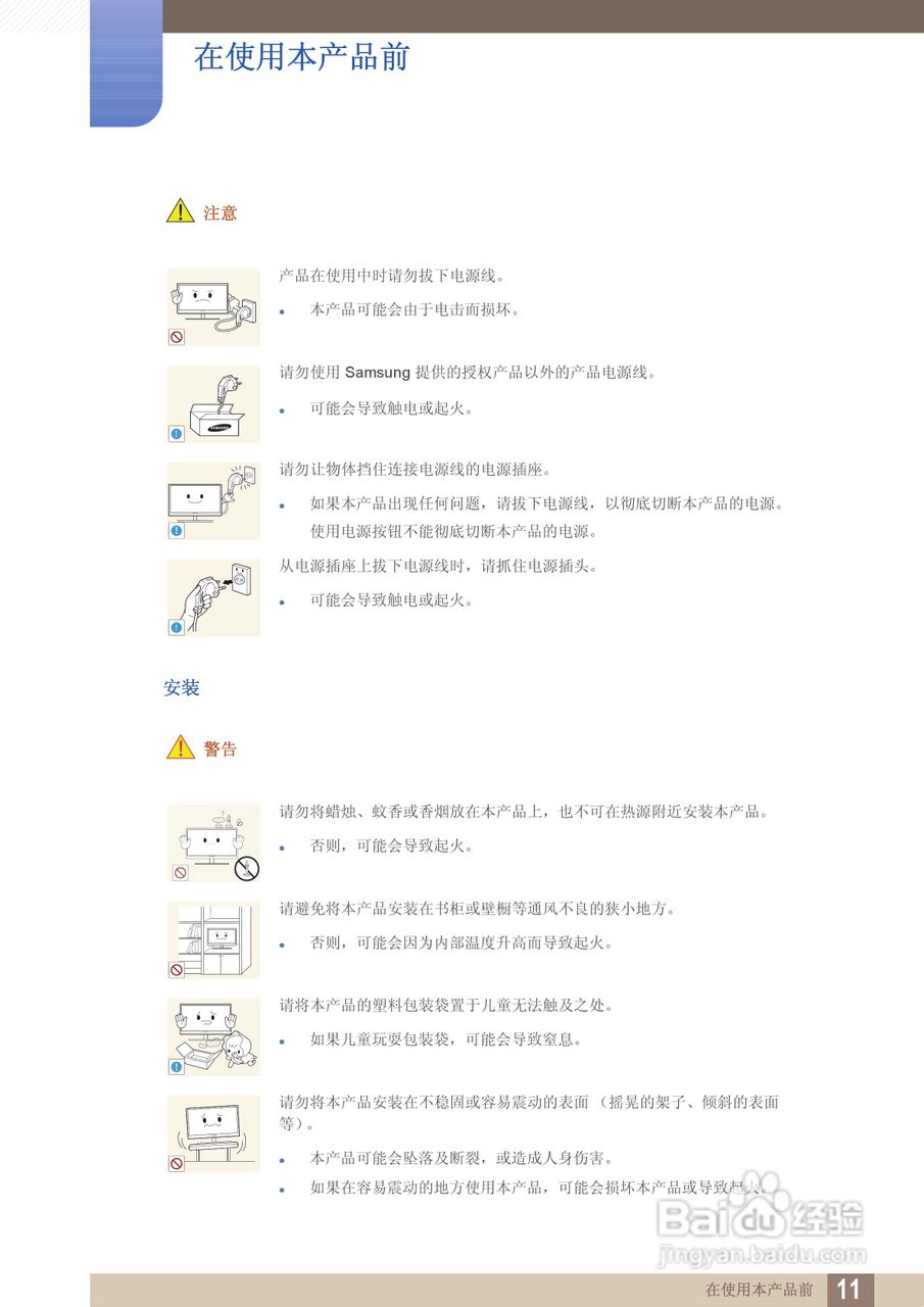三星S24C200BL液晶显示器使用说明书:[2]