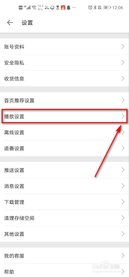 手机软件哔哩哔哩 如何设置详情页直接播放