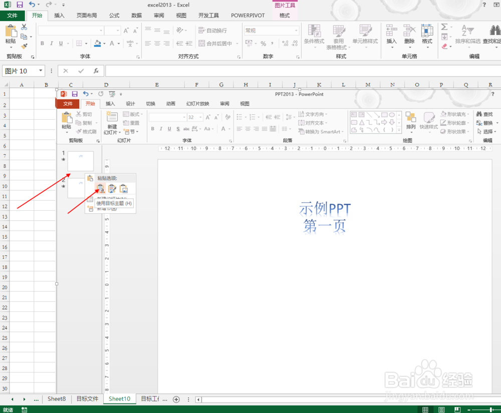 PPT幻灯片要向上移动怎么操作