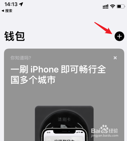 苹果手机公交卡怎么开通