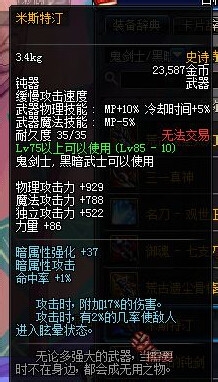 DNF狂战红眼刷图PK用什么武器比较好?无影噬魂