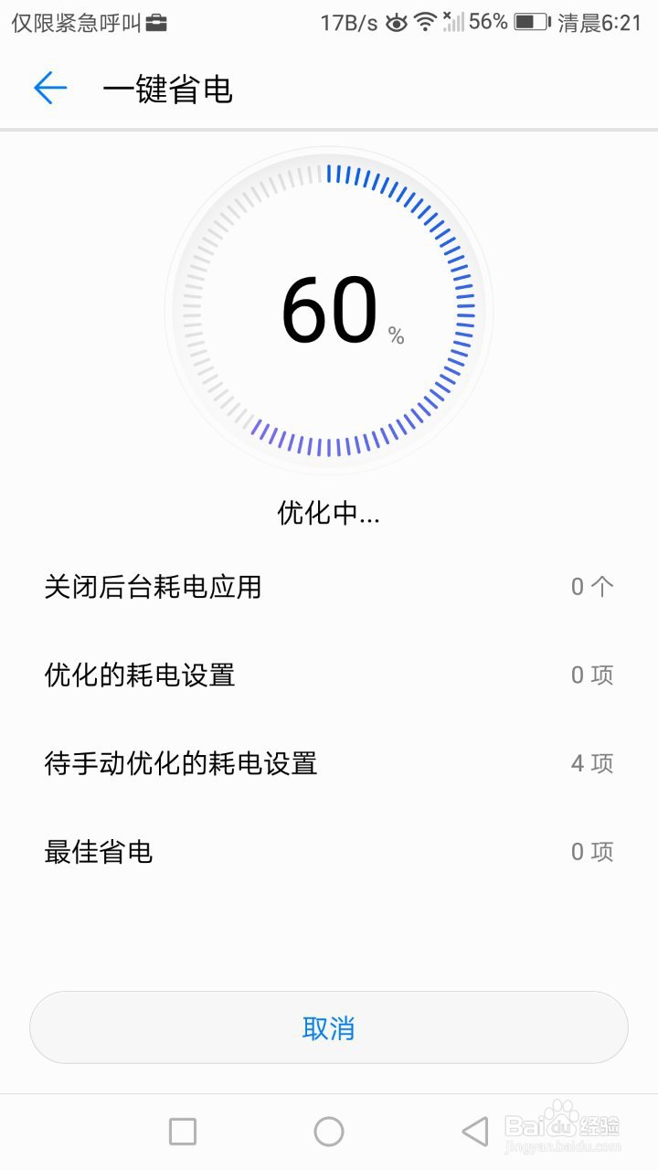 怎么开启手机的省电模式
