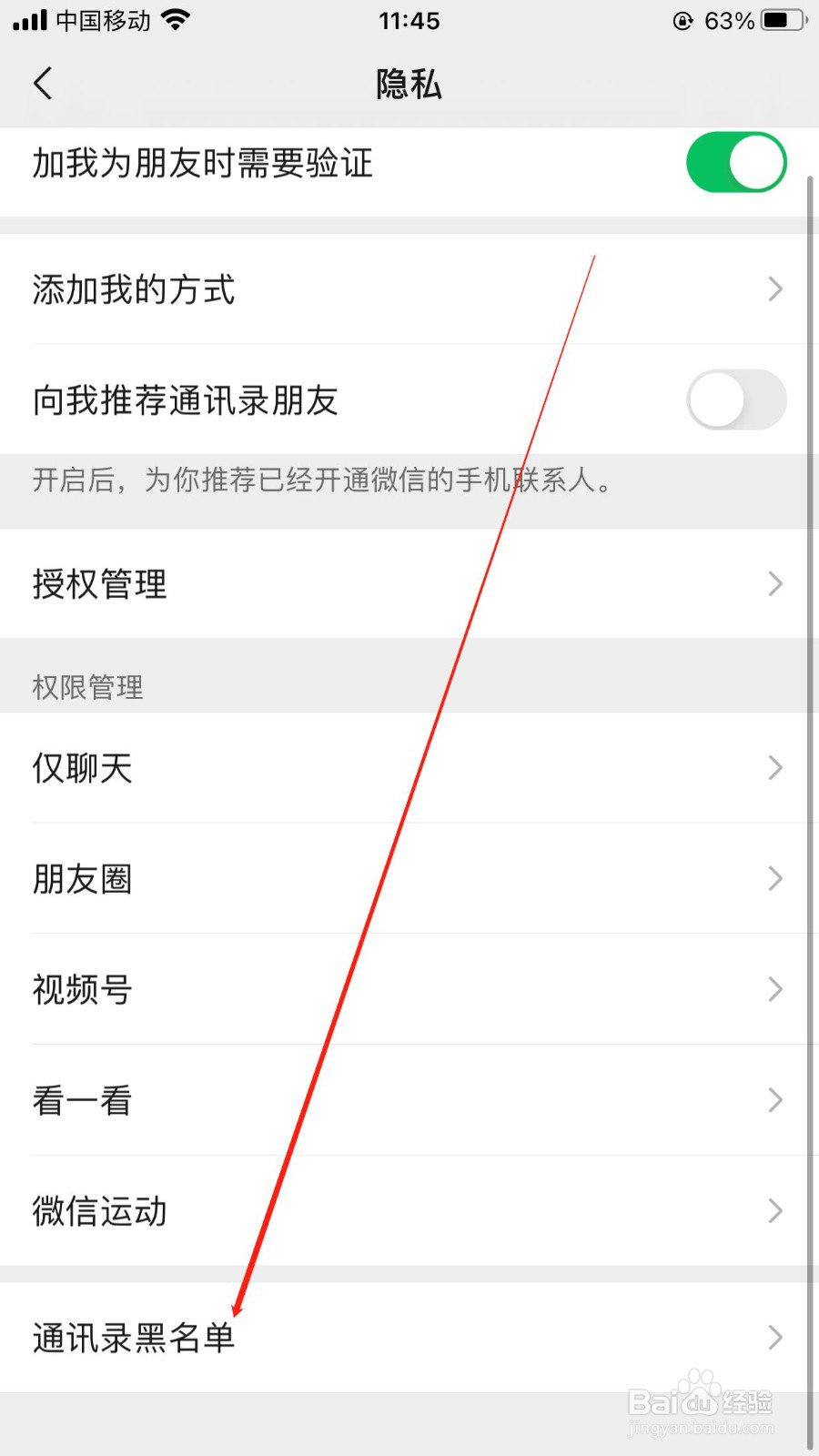 微信怎样查看通讯录黑名单