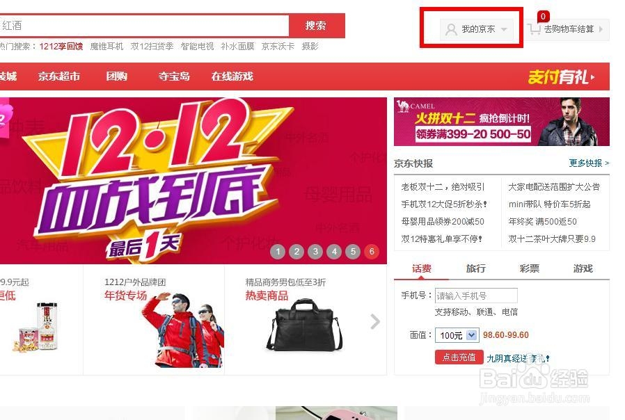 京东怎么设置支付密码