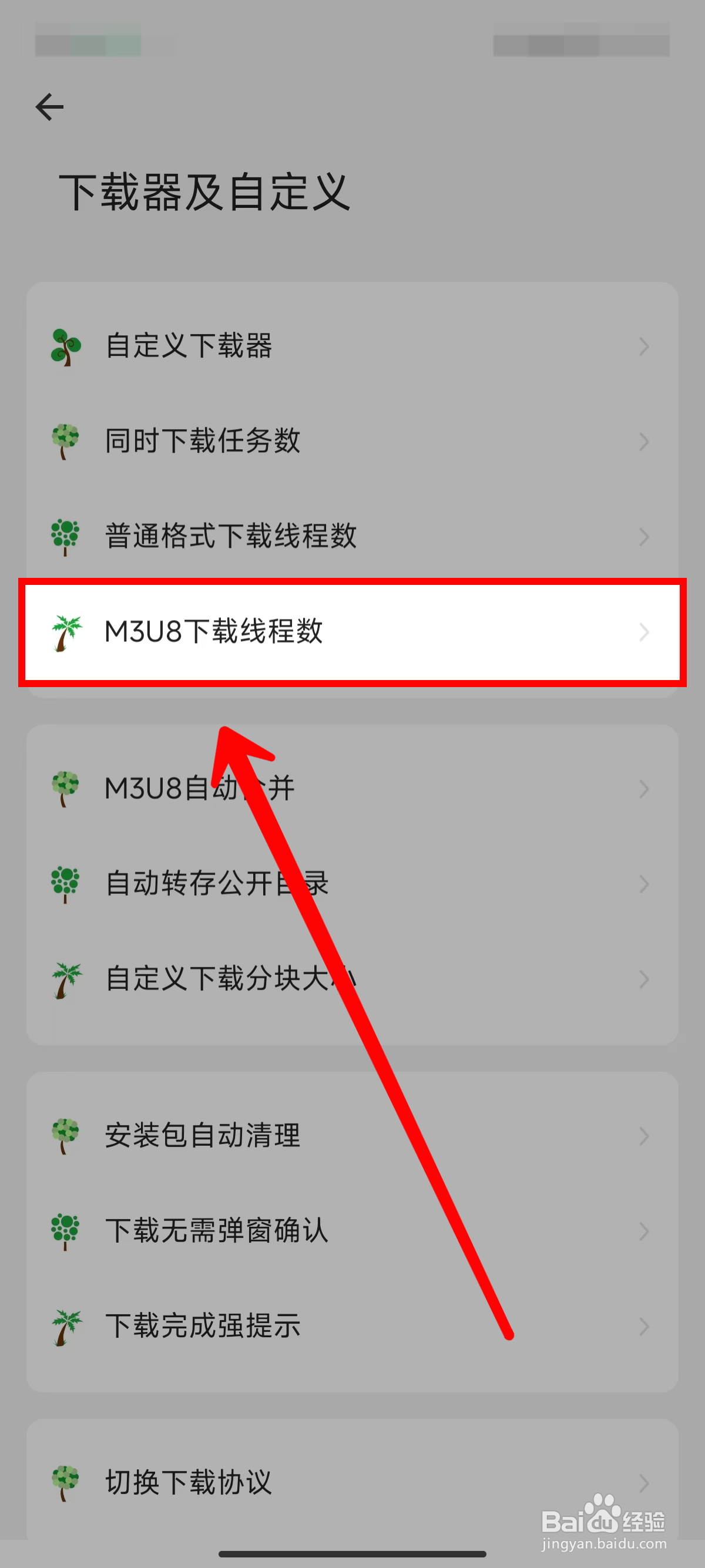 海阔视界怎样设置M3U8下载线程数