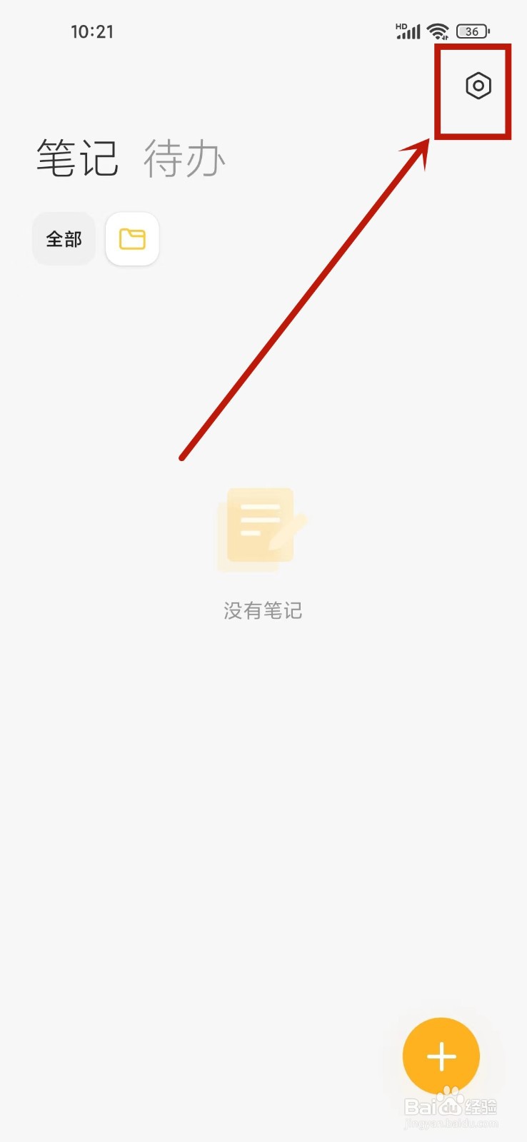 小米笔记app同步怎么关闭