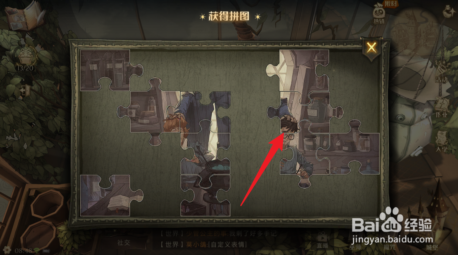 哈利波特魔法觉醒罗恩·韦斯莱拼图位置攻略