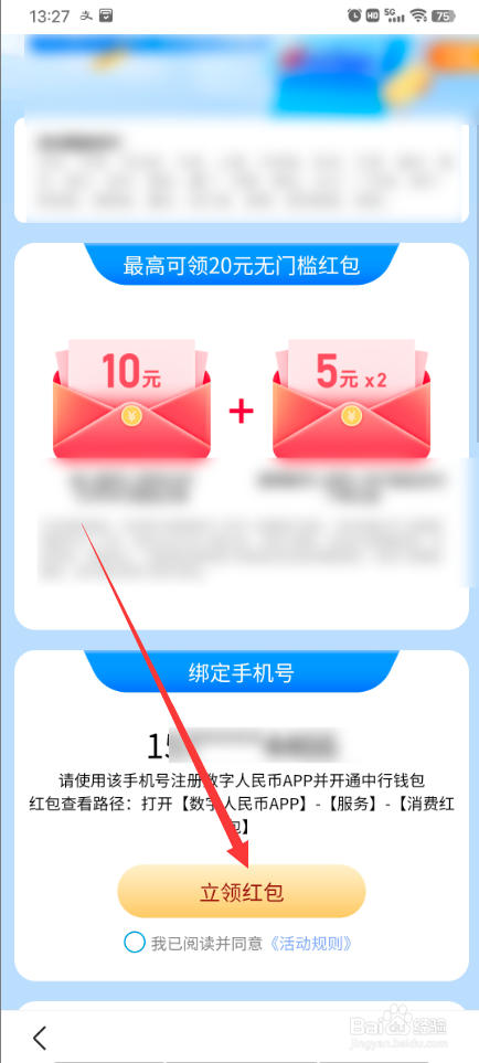 上海数字人民币红包怎么领