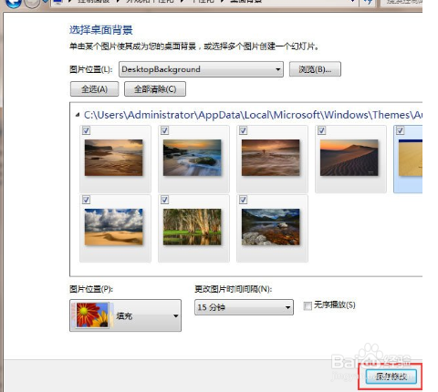win7台式电脑怎么设置动态主题