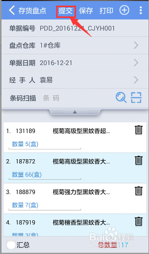 快销行业中库存盘点如何通过手机完成？