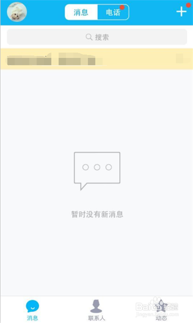 如何清除手机qq聊天垃圾