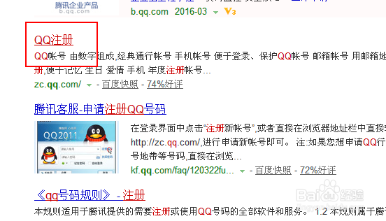 怎么注册腾讯qq号