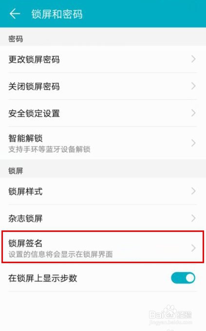 华为手机怎么设置锁屏签名