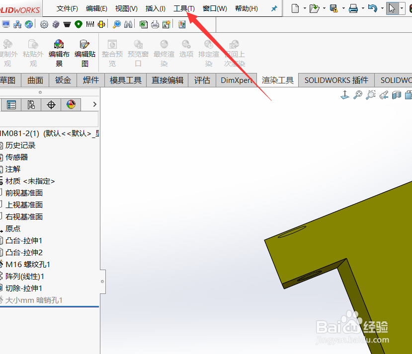 Solidworks渲染的时候如何设置品质