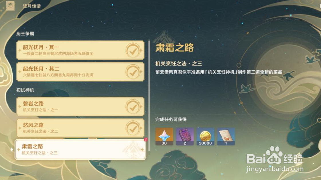 原神肃霜之路机关怎么开