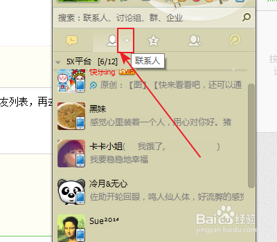 QQ：[12]怎样知道自己是否被好友拉入了黑名单