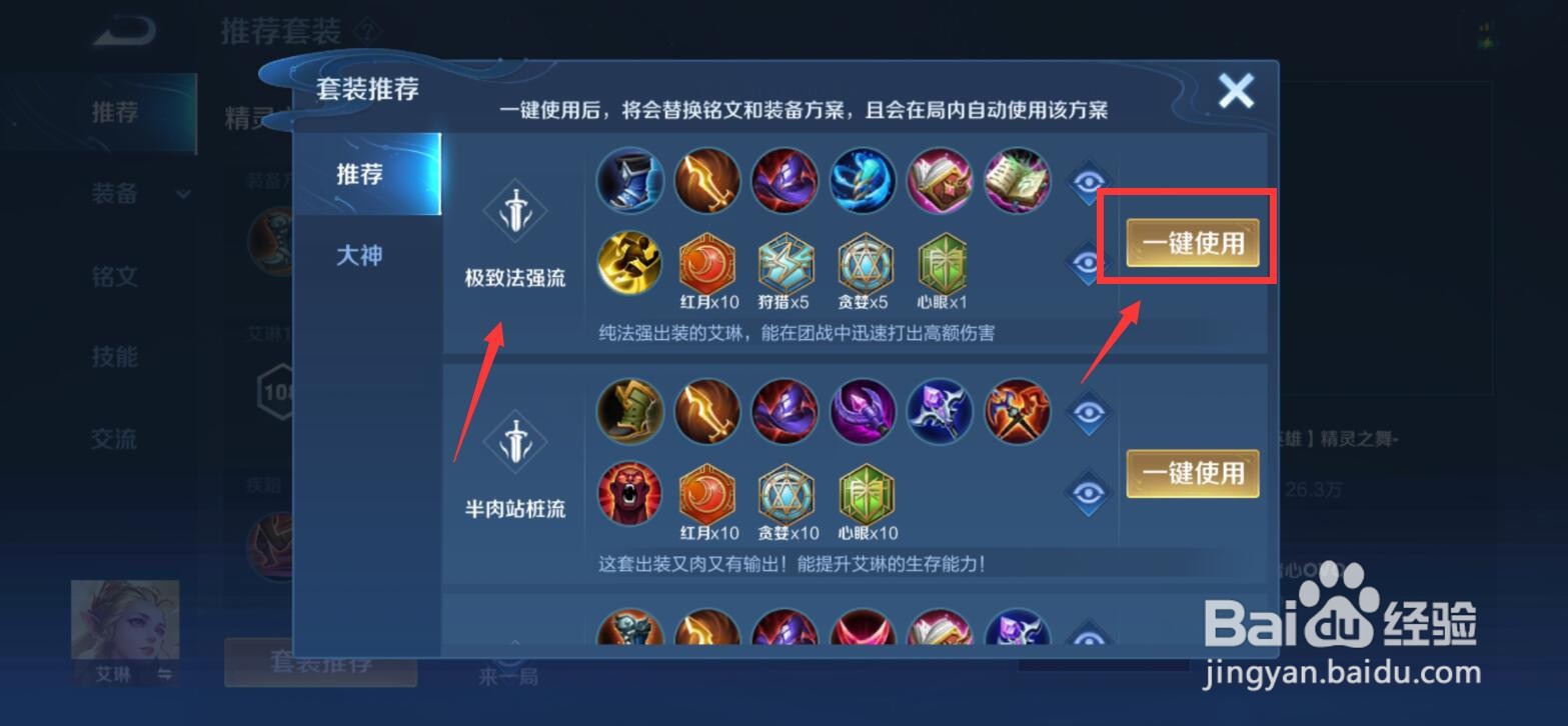 王者荣耀s25赛季艾琳如何出装铭文推荐