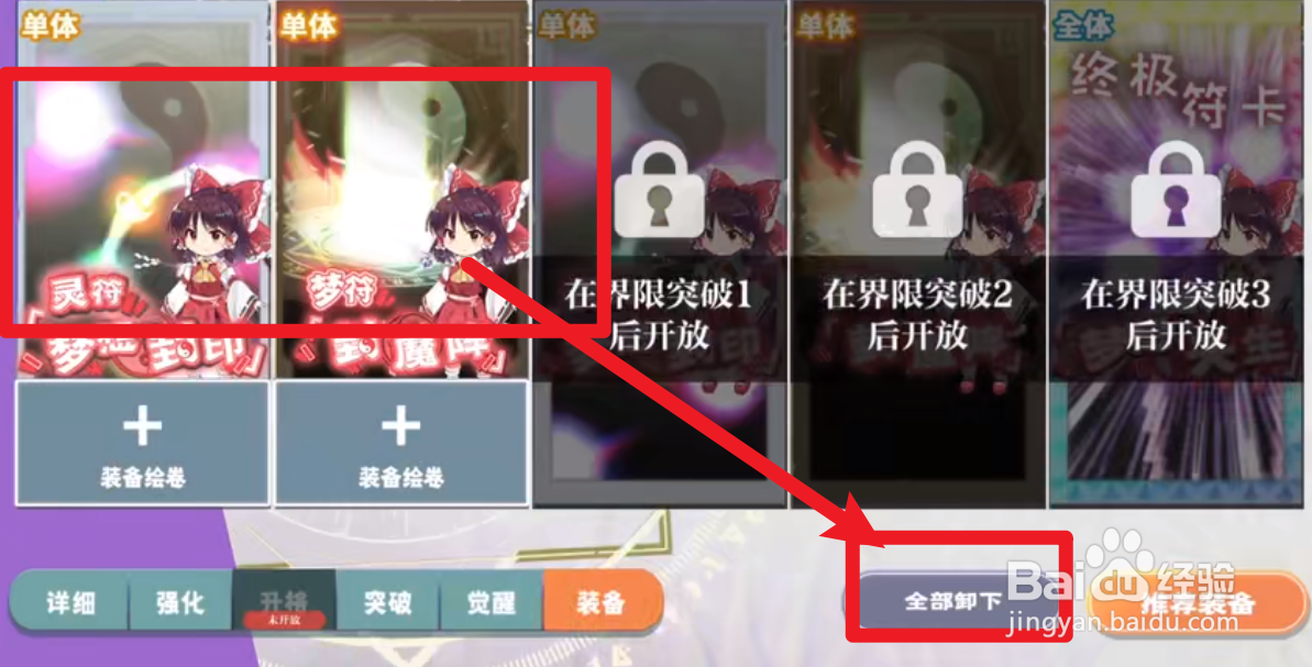 东方归言录怎么卸下博丽梦灵的装备